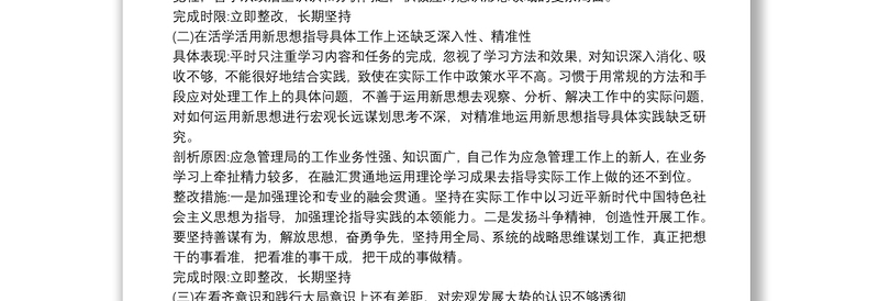 不忘初心检视问题清单及整改措施 不忘初心牢记使命主题教育检视材料存在问题和整改措施