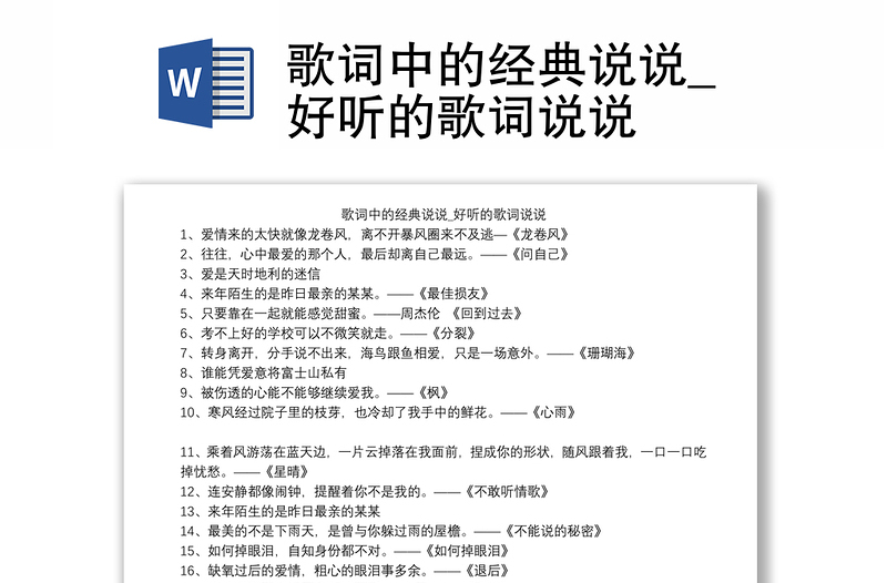 歌词中的经典说说_好听的歌词说说