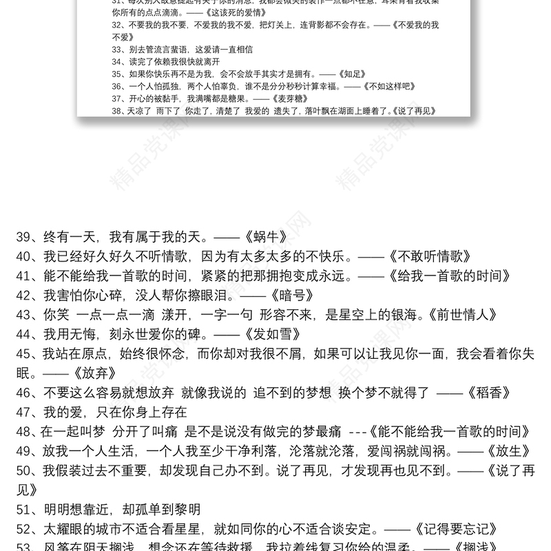 歌词中的经典说说_好听的歌词说说