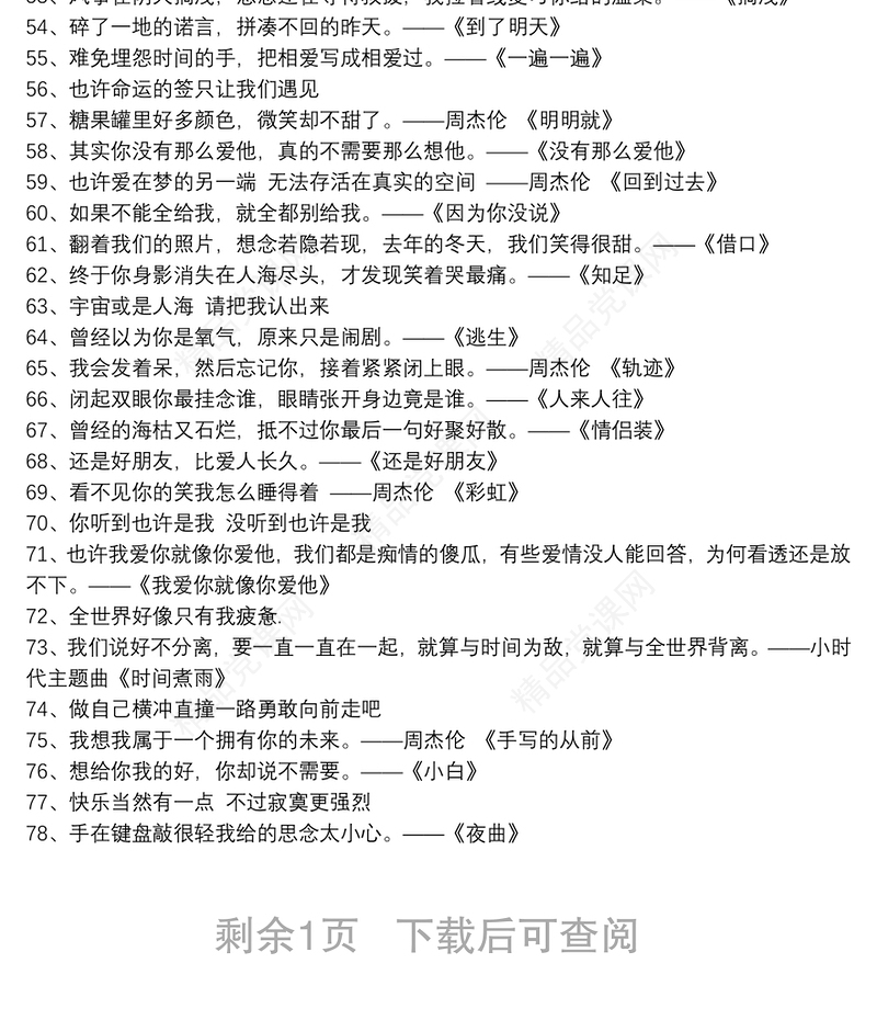 歌词中的经典说说_好听的歌词说说