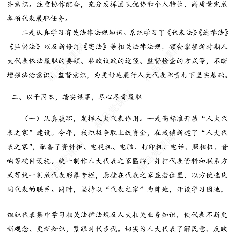 20xx年县人大代表（乡镇干部）述职报告