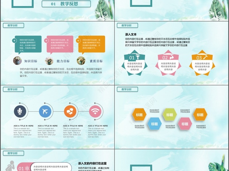 2017小清新教师说课教学通用PPT模板