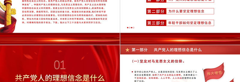 答好四卷接好理想信念班PPT党建风2022年党支部建设党政活动党性教育课件模板