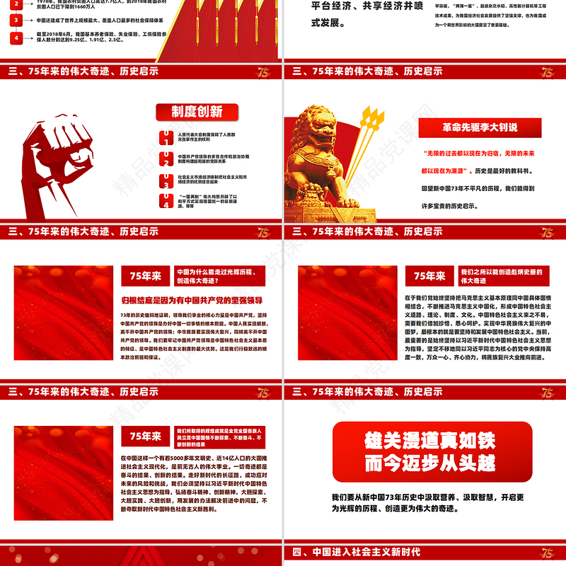 2024喜迎国庆PPT精美喜庆风庆祝建国75周年党课下载