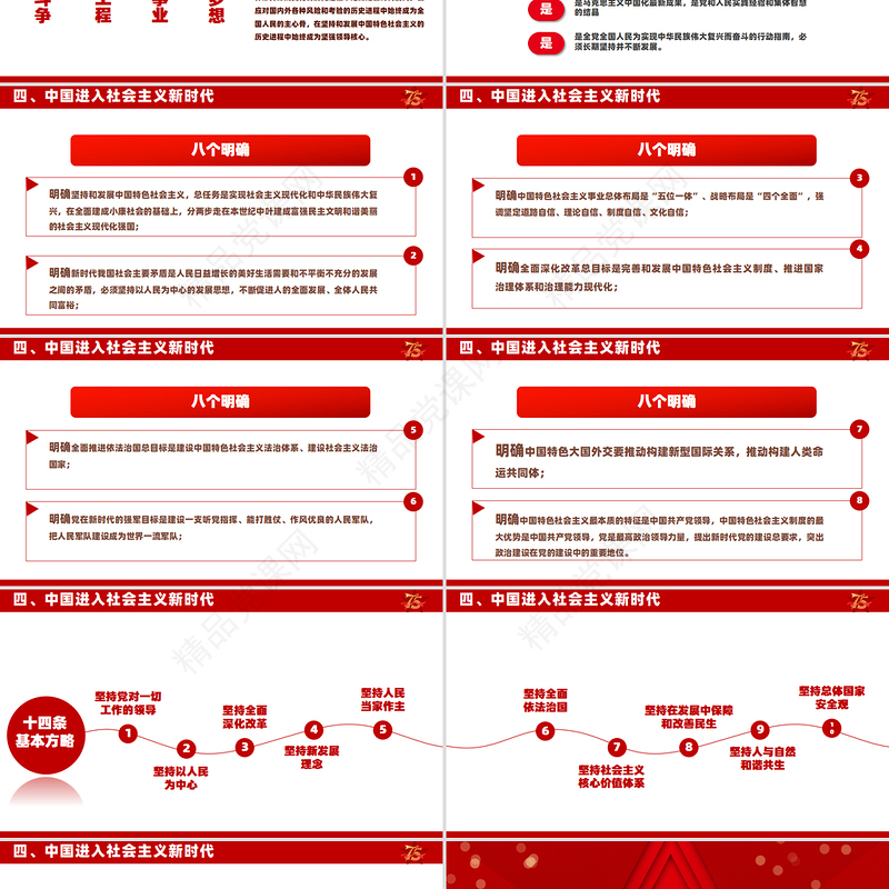 2024喜迎国庆PPT精美喜庆风庆祝建国75周年党课下载