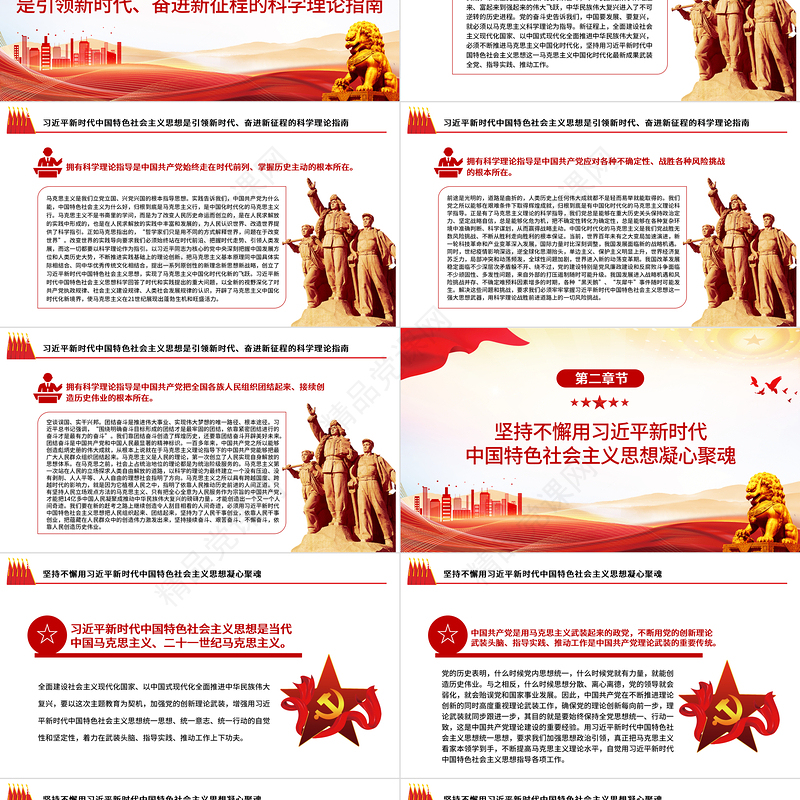 2023为奋进新征程凝心聚力铸魂PPT优质党建风深入开展学习习近平新时代中国特色社会主义思想主题教育专题党课课件