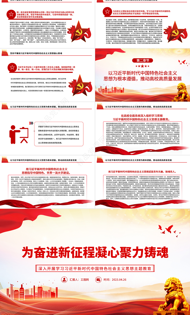 2023为奋进新征程凝心聚力铸魂PPT优质党建风深入开展学习习近平新时代中国特色社会主义思想主题教育专题党课课件