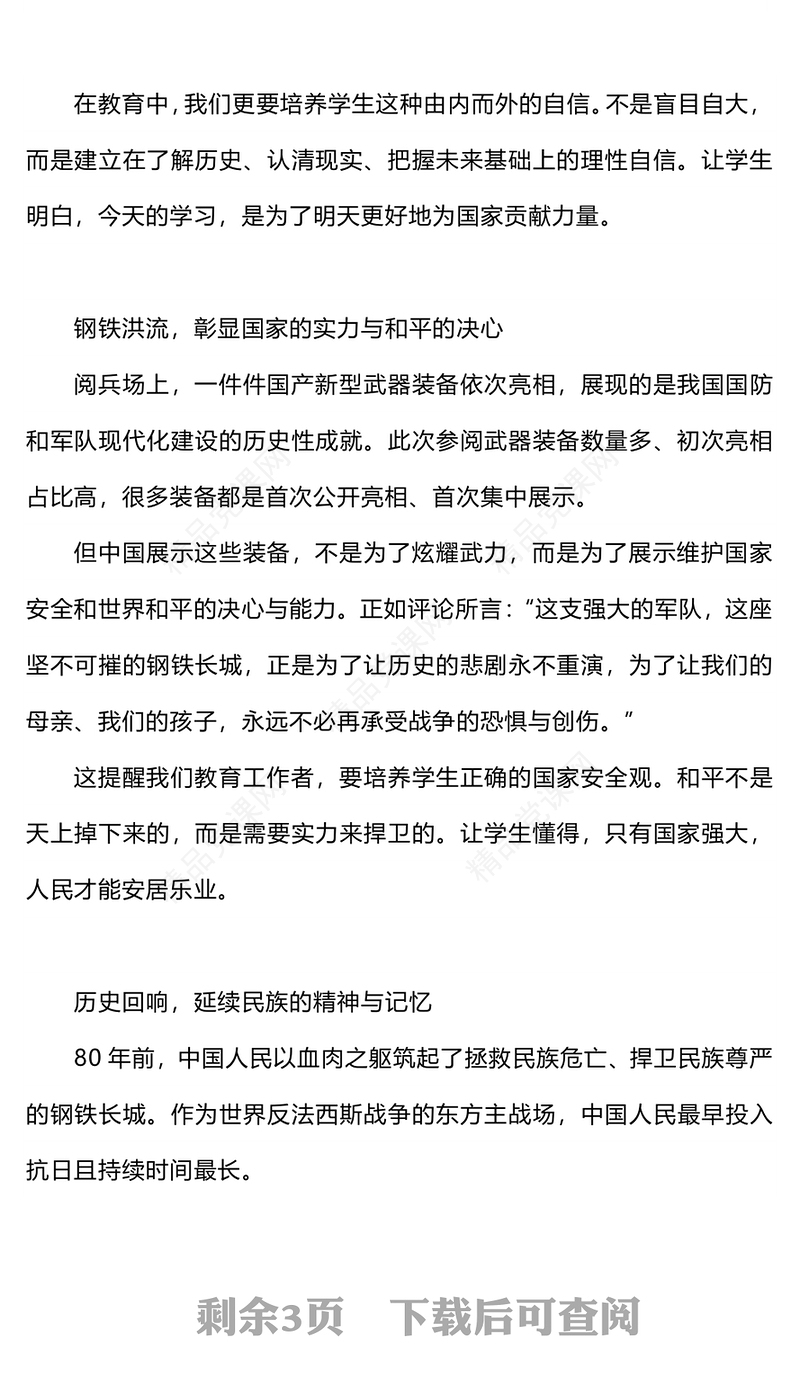 红色大气铭记历史缅怀先烈珍爱和平开创未来PPT九三阅兵思政课课件下载(讲稿)