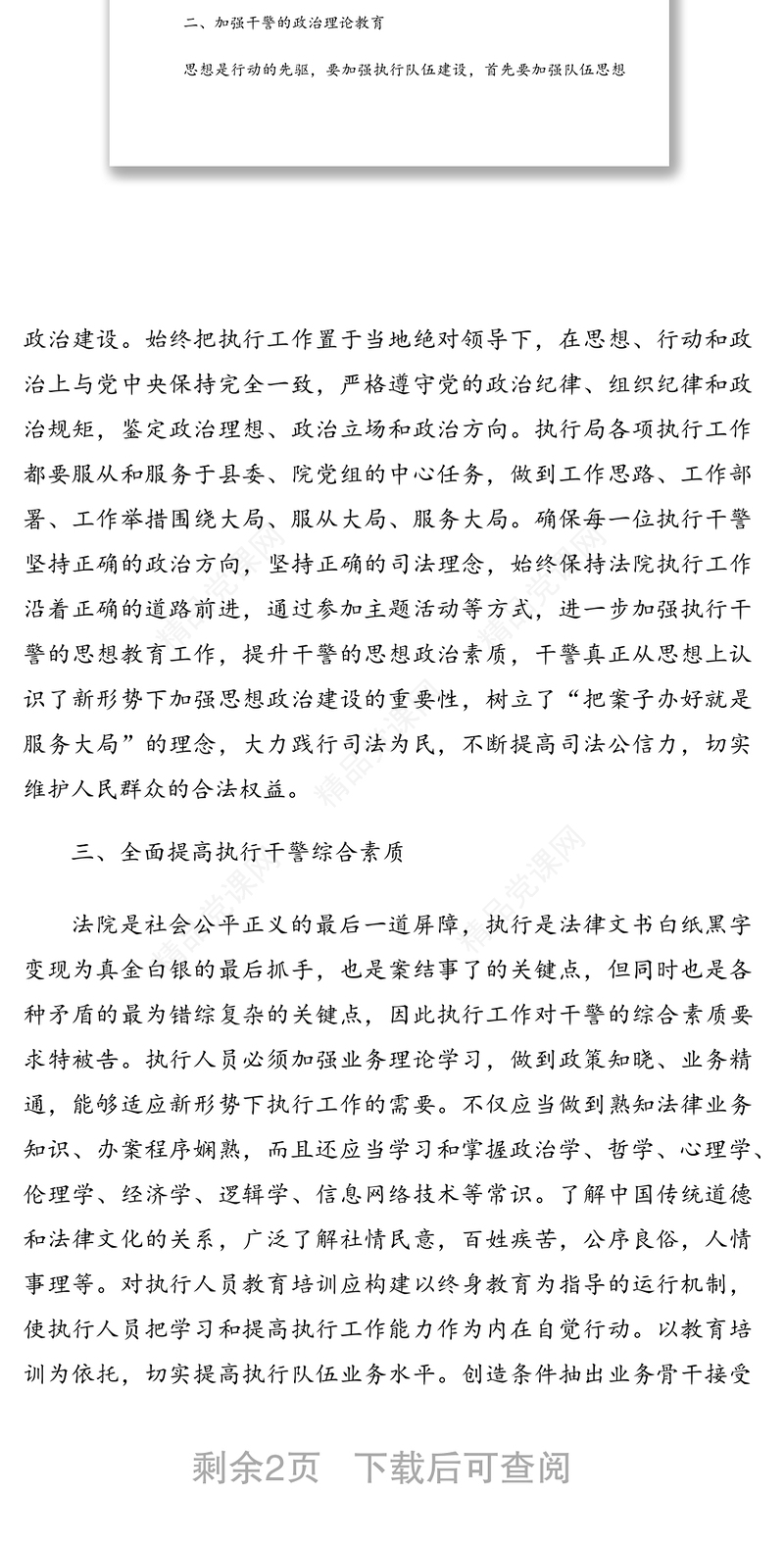 基层法院如何加强执行队伍建设