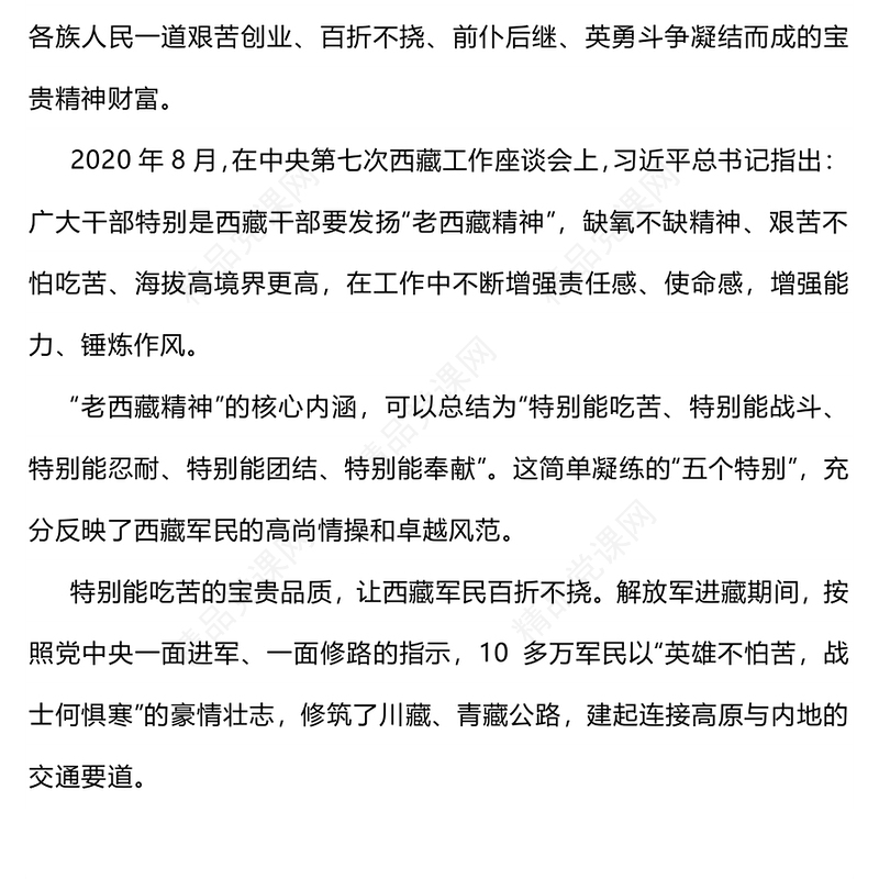 2025重温老西藏精神PPT中国精神谱系课件(讲稿)