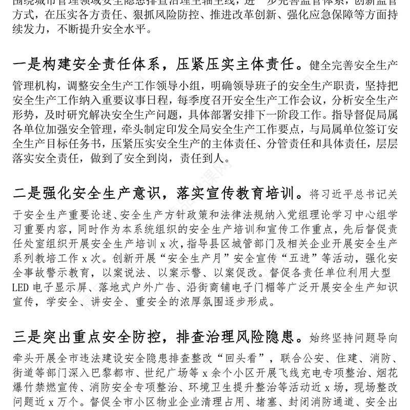 城市管理局安全生产工作个人述职报告模板