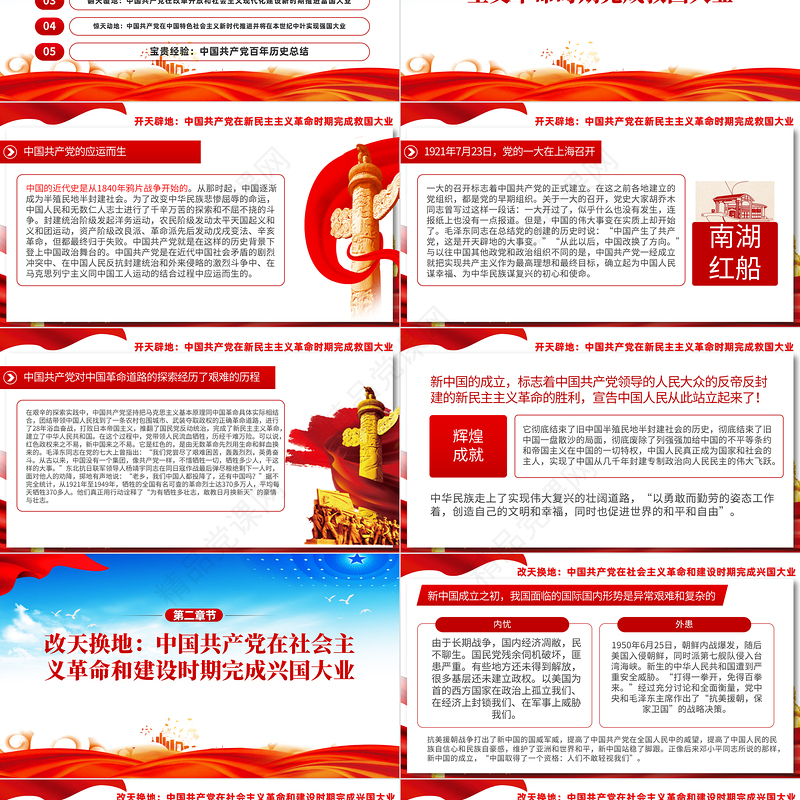 蓝色优质光辉百年党史共产党成立100周年专题党课PPT