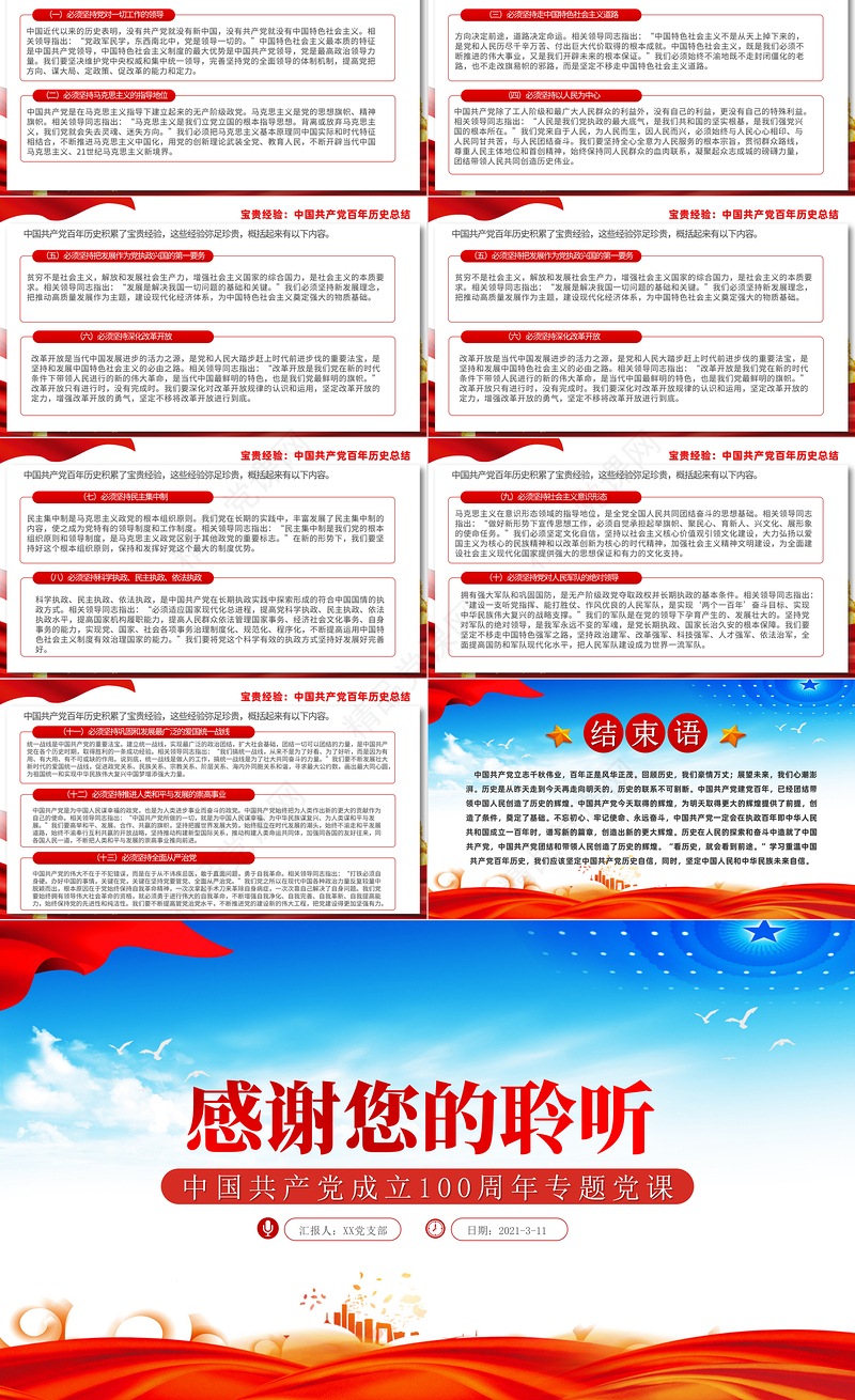 蓝色优质光辉百年党史共产党成立100周年专题党课PPT