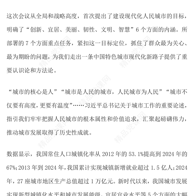 简洁风践行人民城市理念建设现代化人民城市PPT中央城市工作会议精神学习课件(讲稿)
