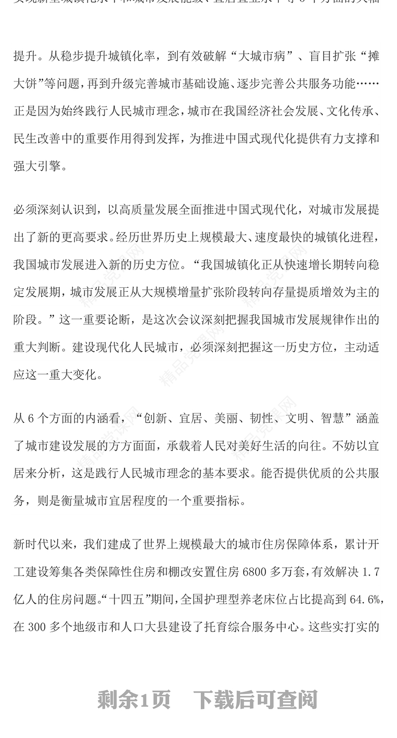 简洁风践行人民城市理念建设现代化人民城市PPT中央城市工作会议精神学习课件(讲稿)