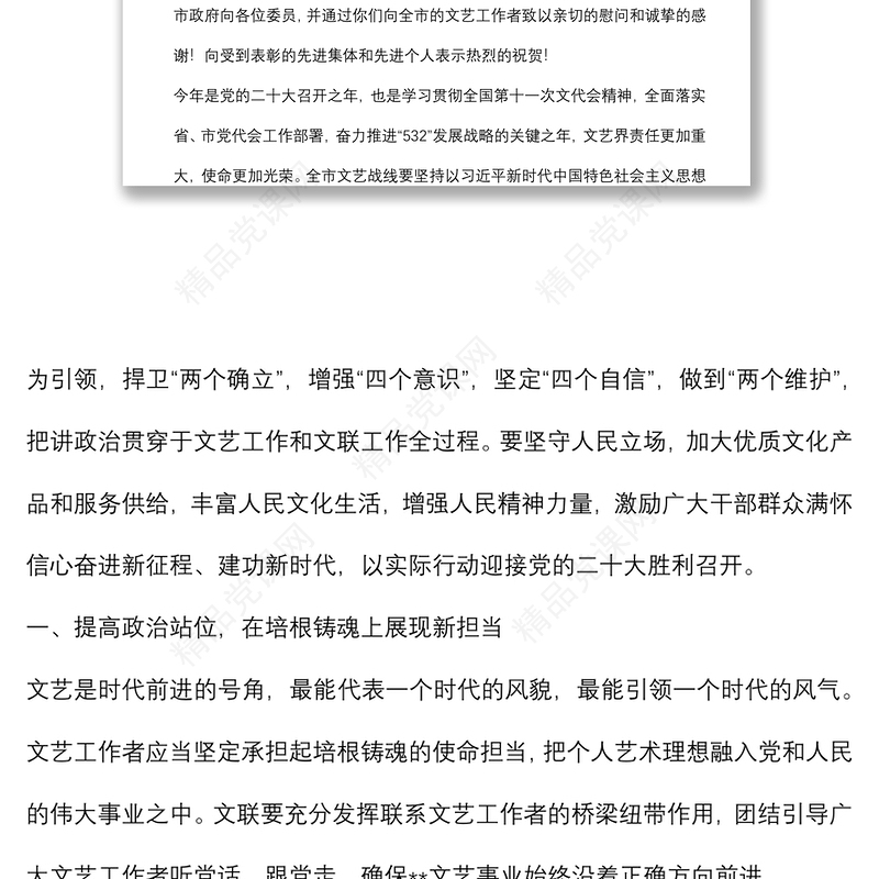 在市文学艺术界联合会十一届三次全委扩大会议上的讲话
