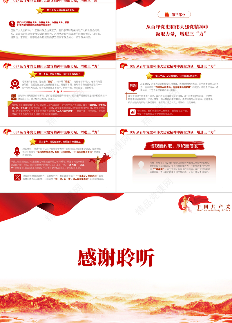 2021增强信劲力PPT红色党建风学习七一重要讲话精神党员培训辅导教育党课模板