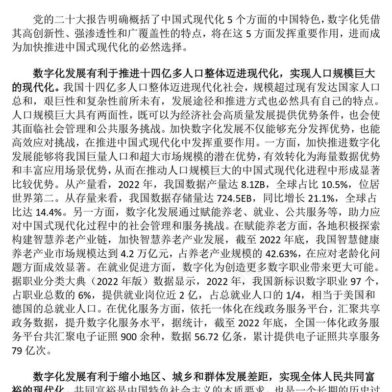 以数据来领导中国式现代化ppt红色大气不断推动网络强国、数字中国建设党组织党支部专题教育党课课件(讲稿)