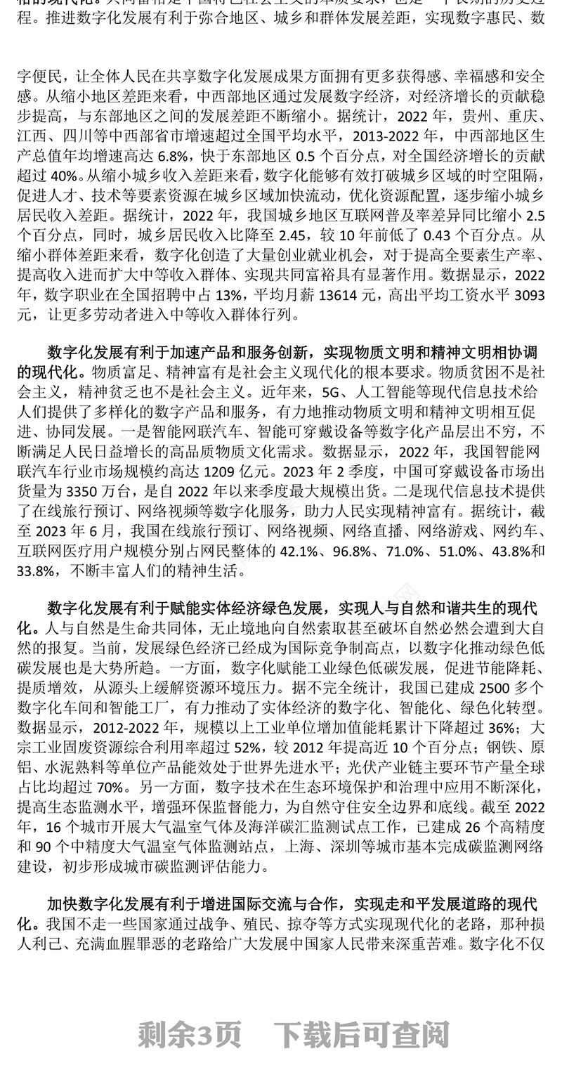 以数据来领导中国式现代化ppt红色大气不断推动网络强国、数字中国建设党组织党支部专题教育党课课件(讲稿)