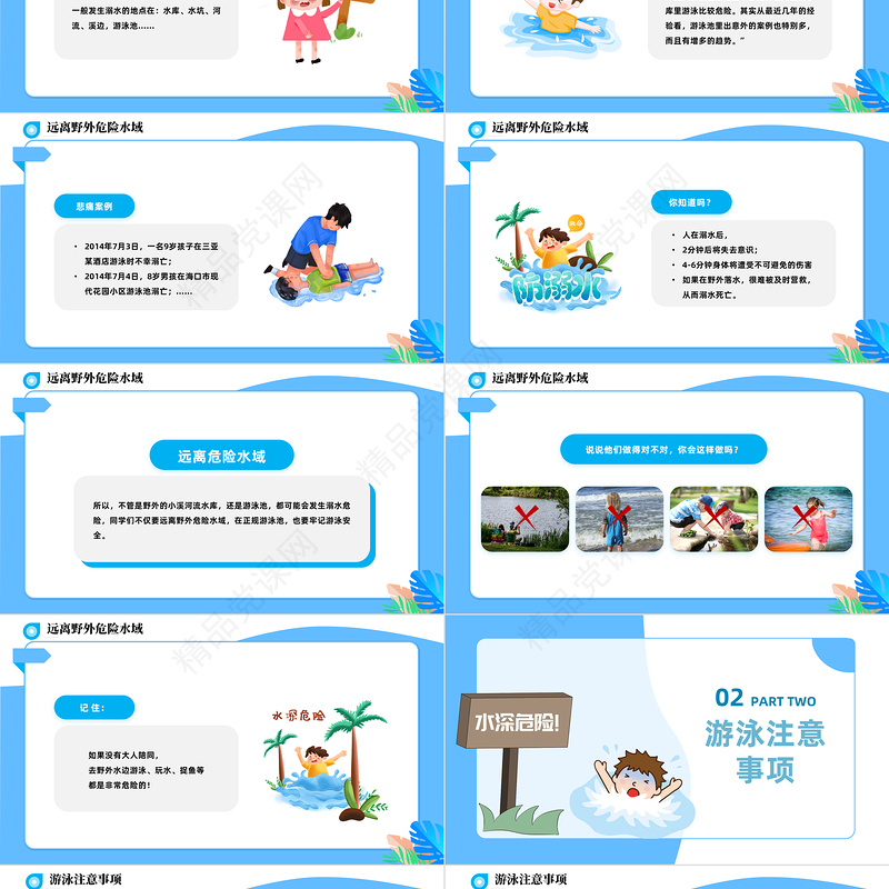 2024暑假防溺水主题班会PPT精美卡通中小学生学校暑假安全教育主题班会课件下载