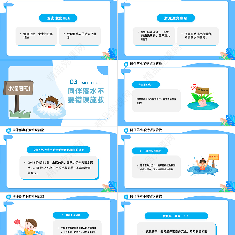 2024暑假防溺水主题班会PPT精美卡通中小学生学校暑假安全教育主题班会课件下载