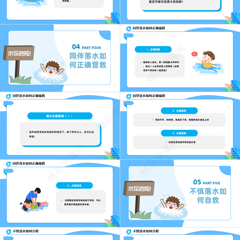 2024暑假防溺水主题班会PPT精美卡通中小学生学校暑假安全教育主题班会课件下载