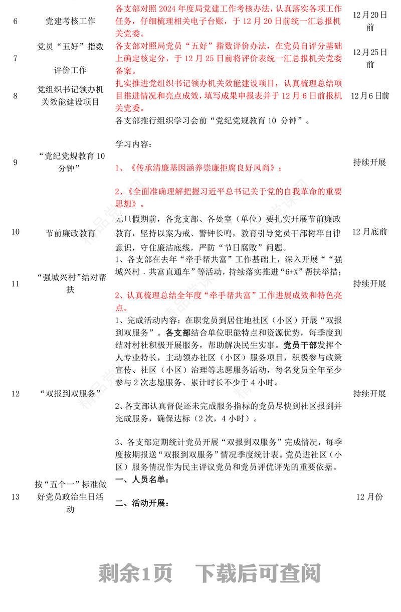 2024年12月支部党建重点任务清单word