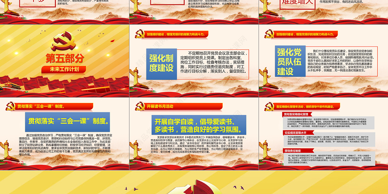 2019党建工作内容汇报PPT模板