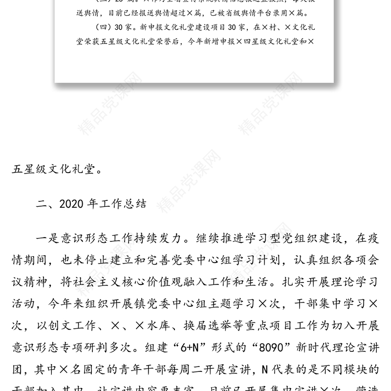 年宣传文化工作亮点及下步工作思路及谋划