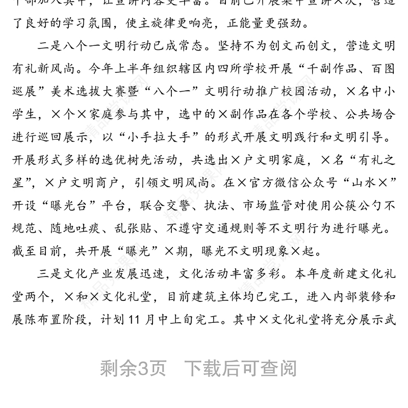 年宣传文化工作亮点及下步工作思路及谋划