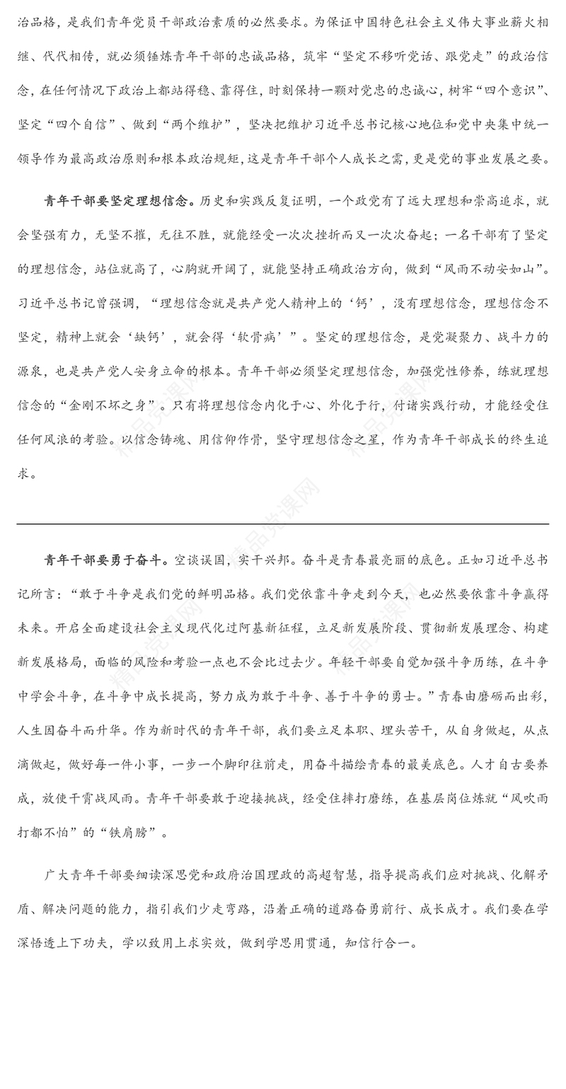 研读《习近平谈治国理政》第四卷交流发言材料