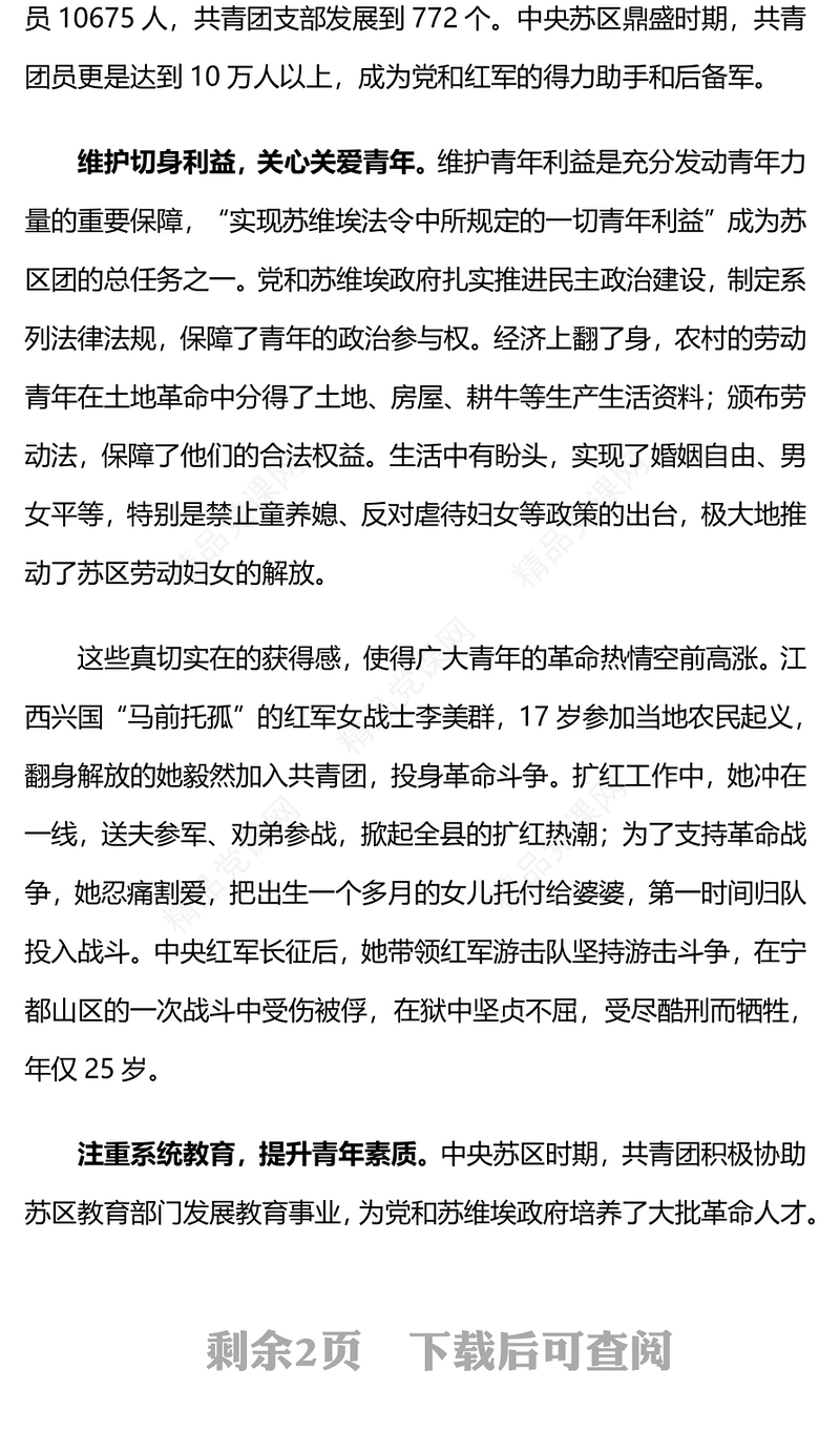 红色大气党在中央苏区时期如何开展青年工作党史故事PPT课件(讲稿)