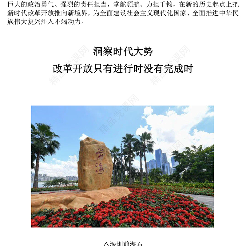 惟改革创新者胜讲稿