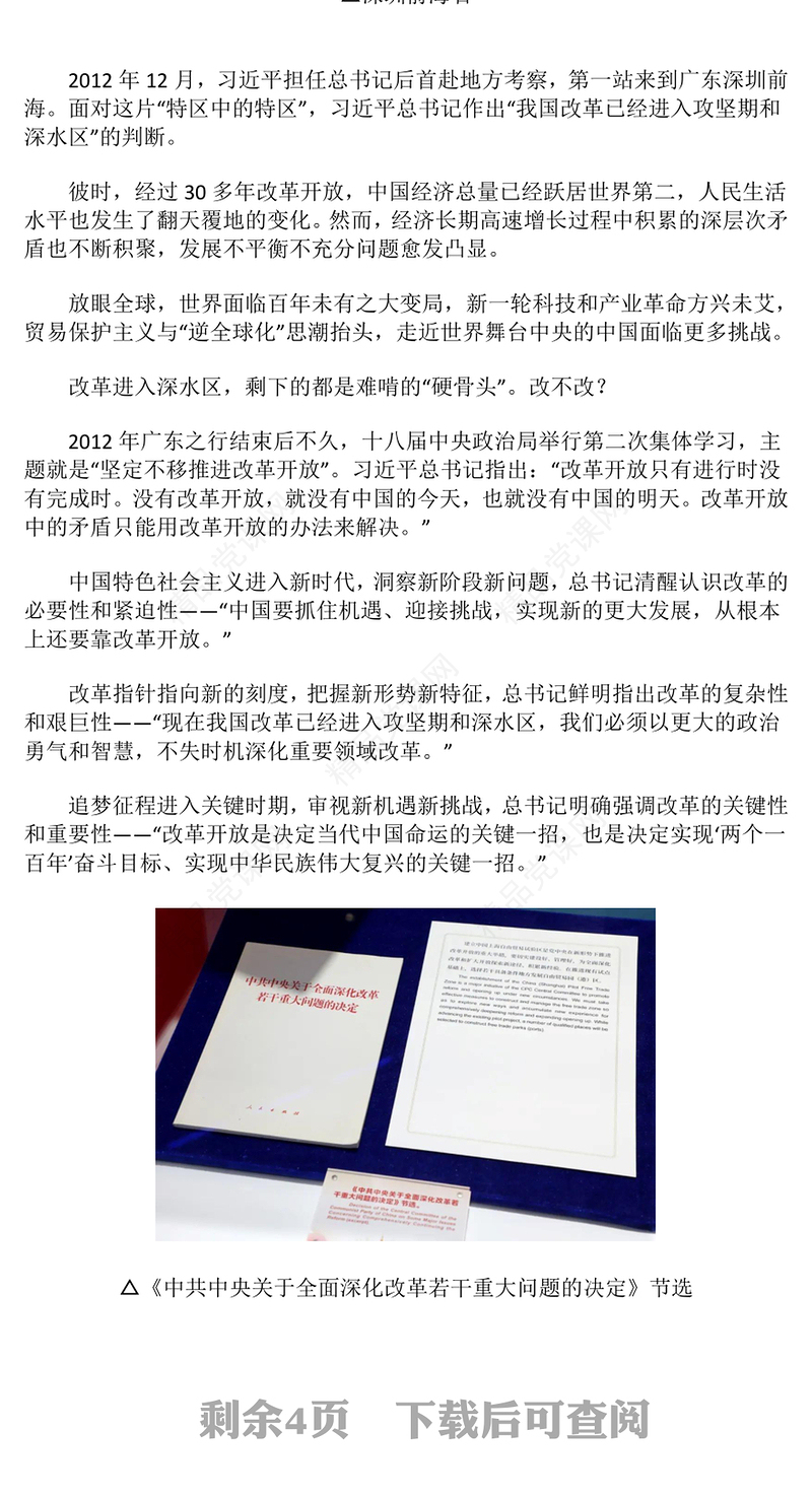 惟改革创新者胜讲稿