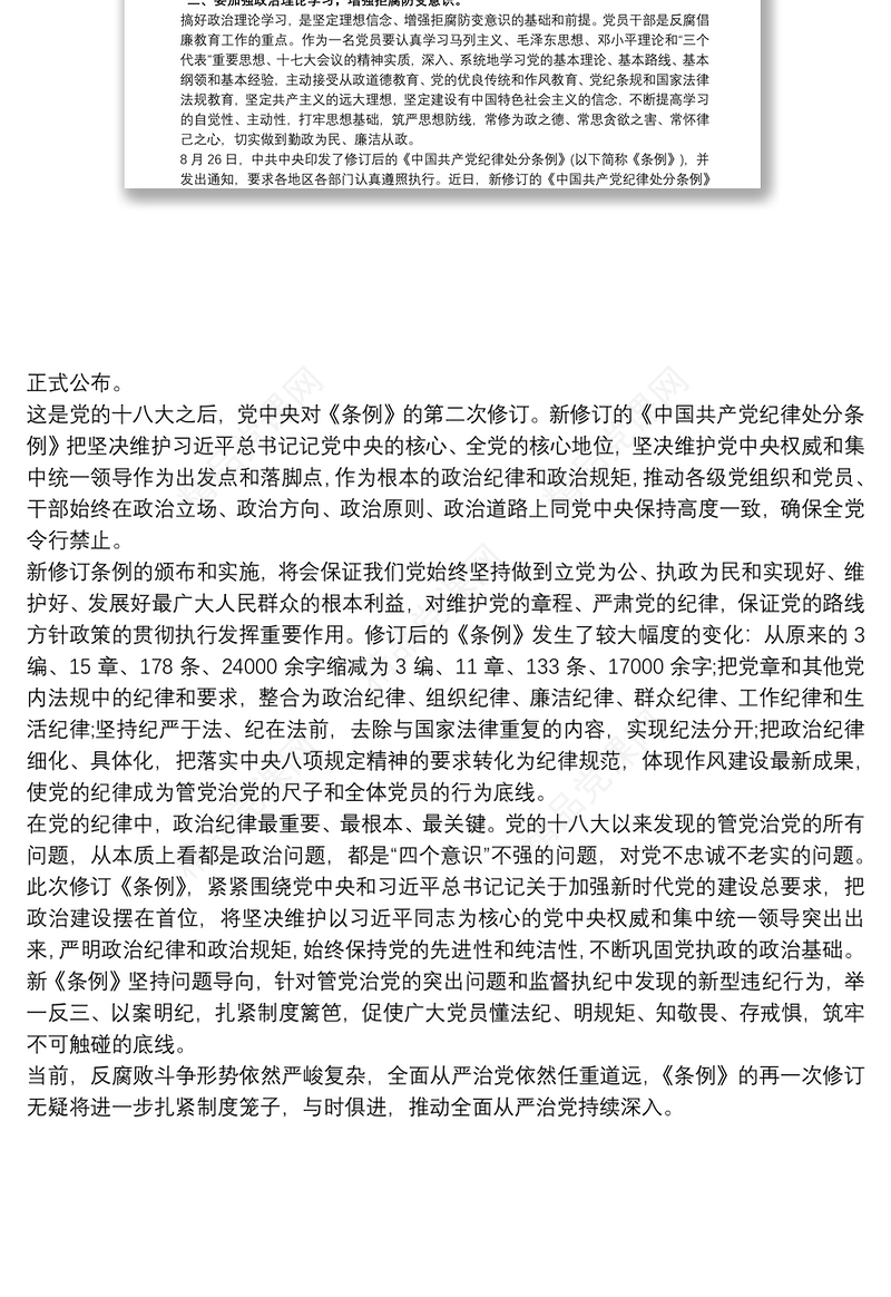 中国共产党员纪律处分条例学习心得体会三篇