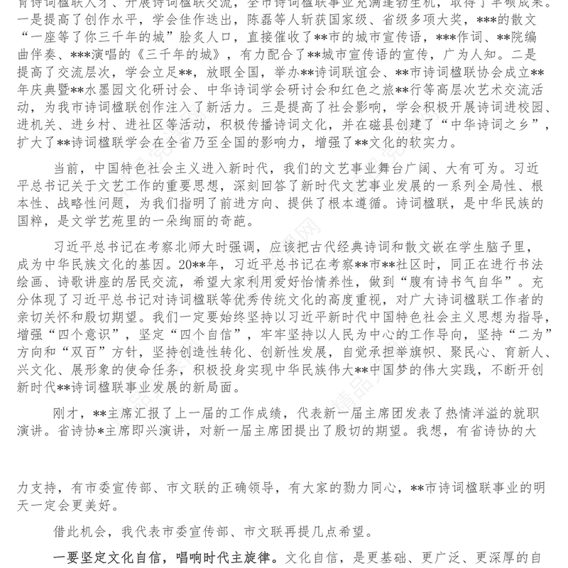 文联主席在全市诗词楹联学会代表大会上的讲话
