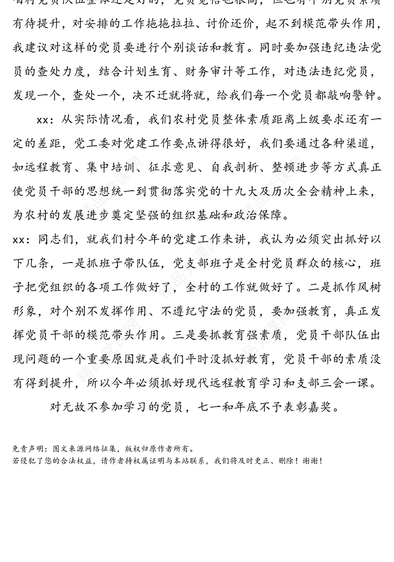 村党支部支部委员会会议记录模板(三会一课记录)