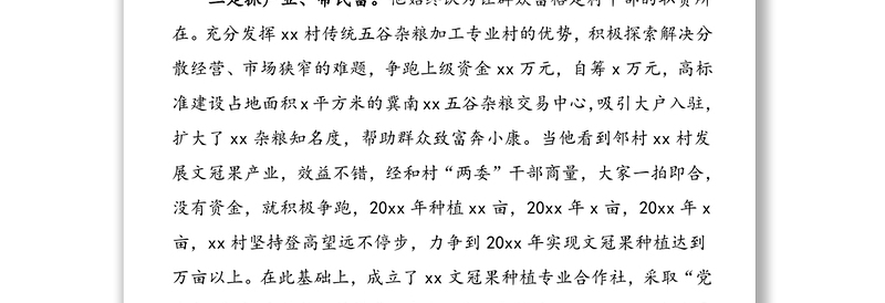 6篇2020年度优秀共产党员先进事迹材料范文