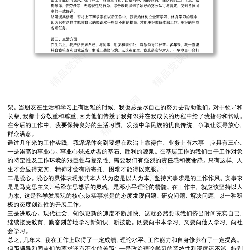 事业单位政审个人总结