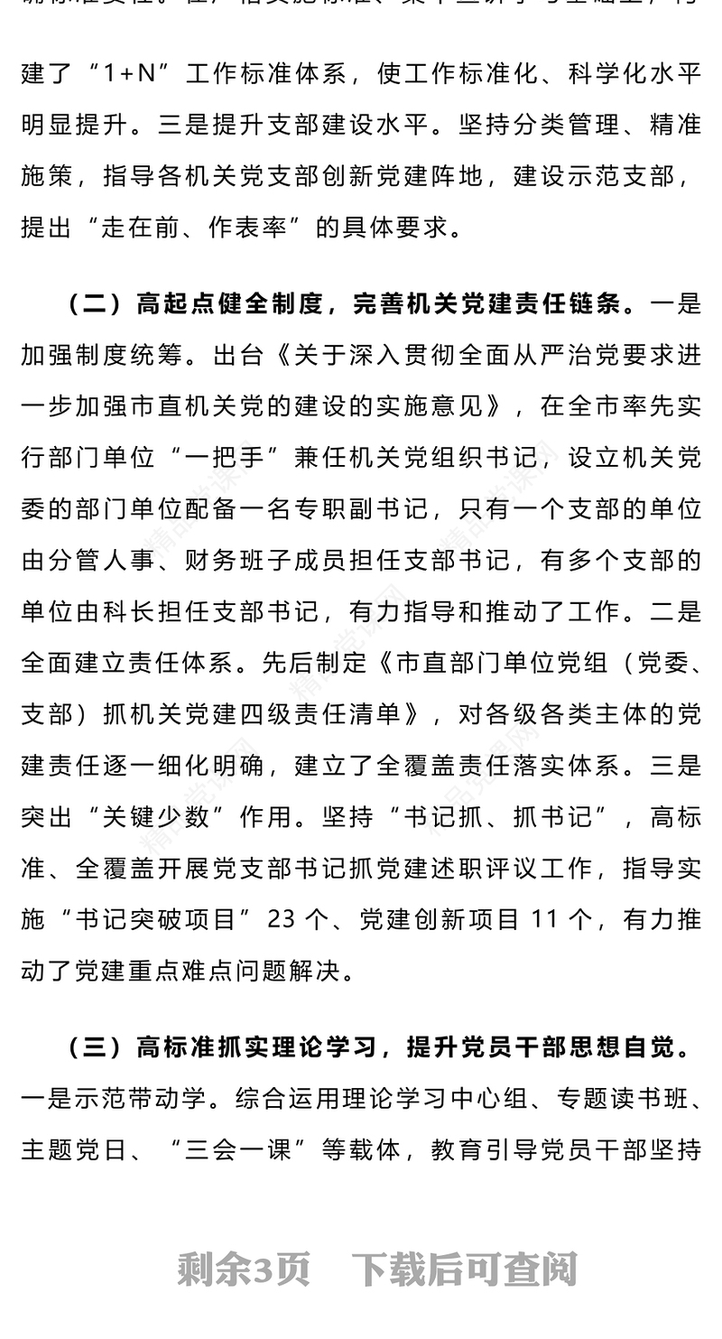 大气精美以双培双融双提升活动和三进三帮三助力行动助力机关党建质量提升专题党课下载讲稿