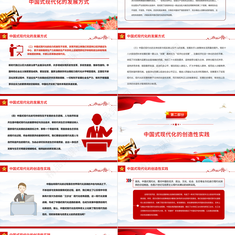 2023从三重逻辑理解中国式现代化这条全新道路PPT党政风学习宣传贯彻党的二十大精神专题党课党建课件