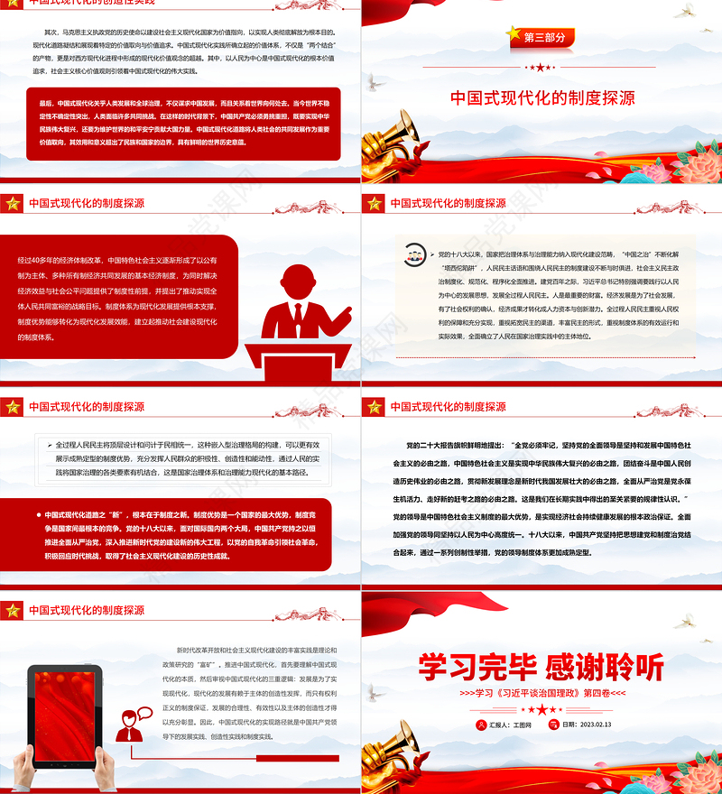 2023从三重逻辑理解中国式现代化这条全新道路PPT党政风学习宣传贯彻党的二十大精神专题党课党建课件