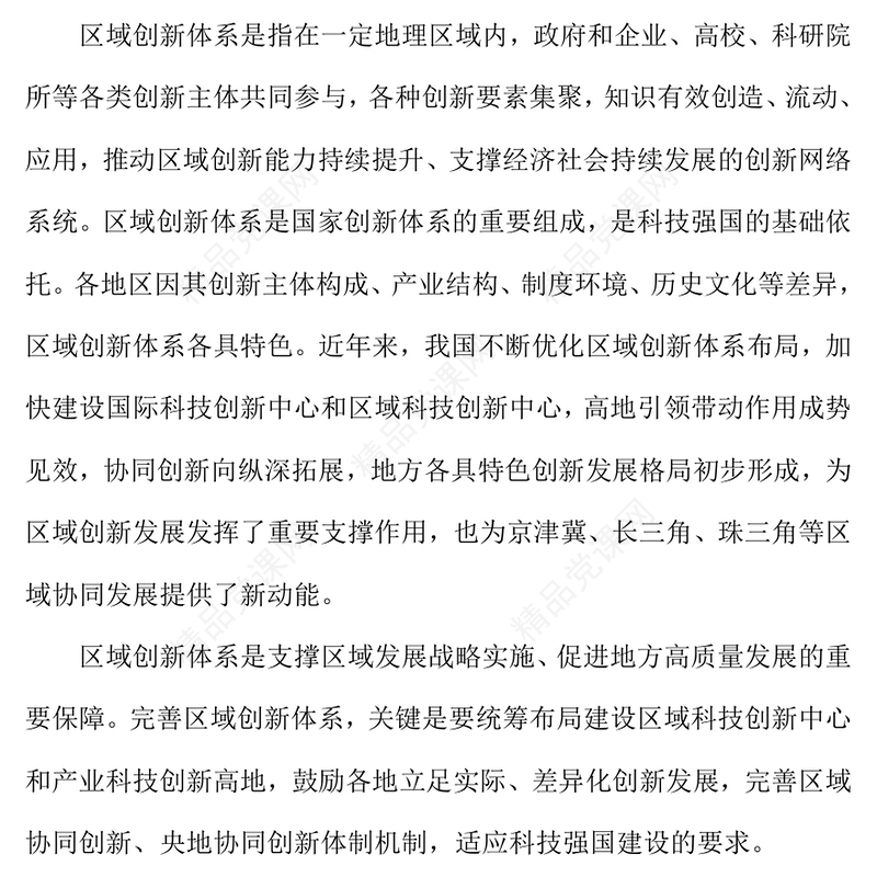 精美大气怎样理解完善区域创新体系PPT《建议》问答学习课件(讲稿)