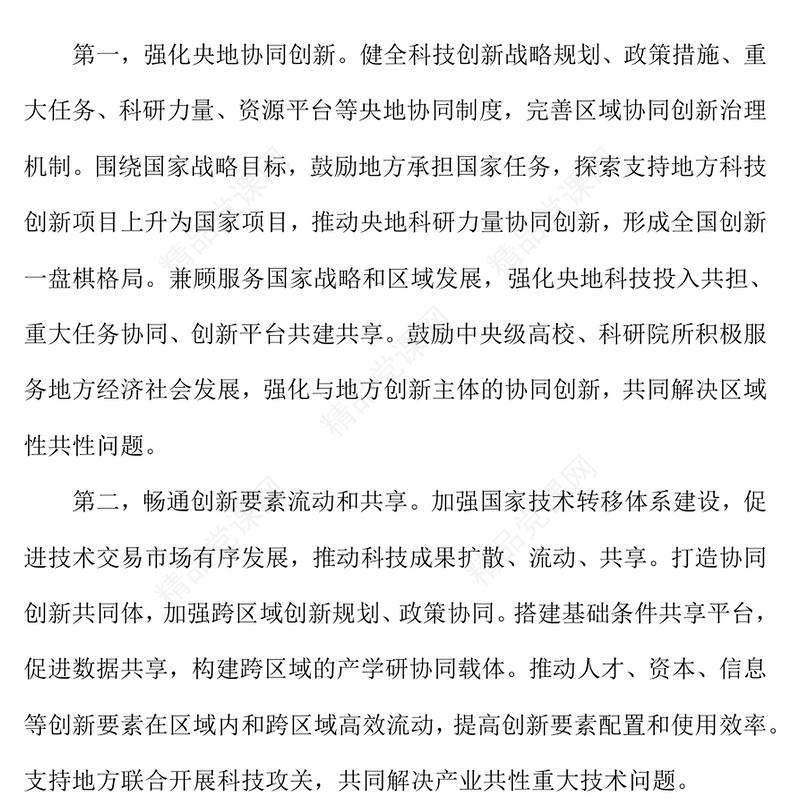 精美大气怎样理解完善区域创新体系PPT《建议》问答学习课件(讲稿)