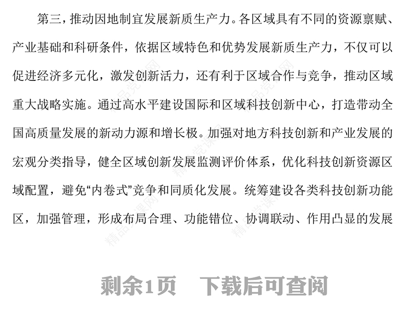 精美大气怎样理解完善区域创新体系PPT《建议》问答学习课件(讲稿)