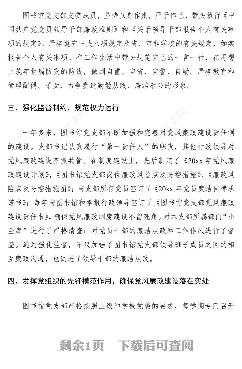 党风廉政建设工作情况自查报告（学校）（党风廉政自查报告）