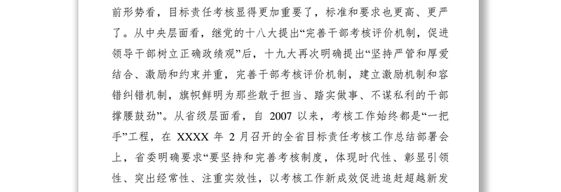 XXXX年度考核测评大会讲话提纲