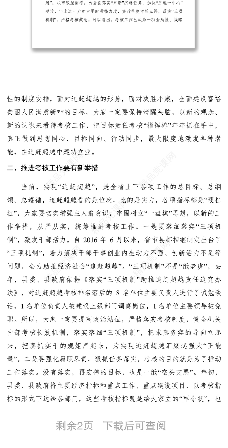 XXXX年度考核测评大会讲话提纲