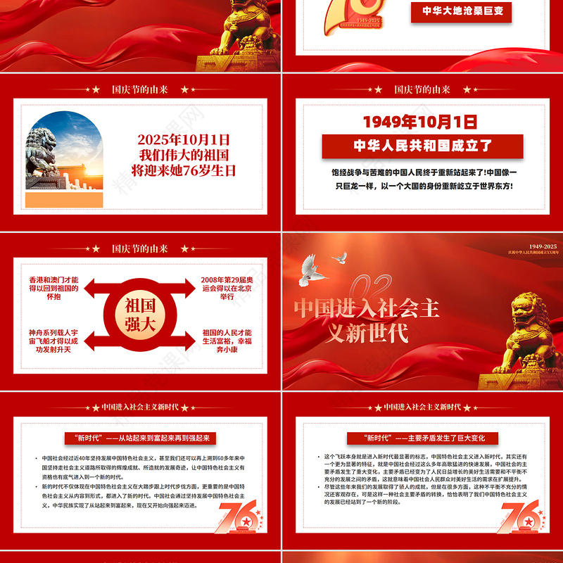 大气精美2025中国人民共和国成立76周年盛世华诞喜迎国庆课件