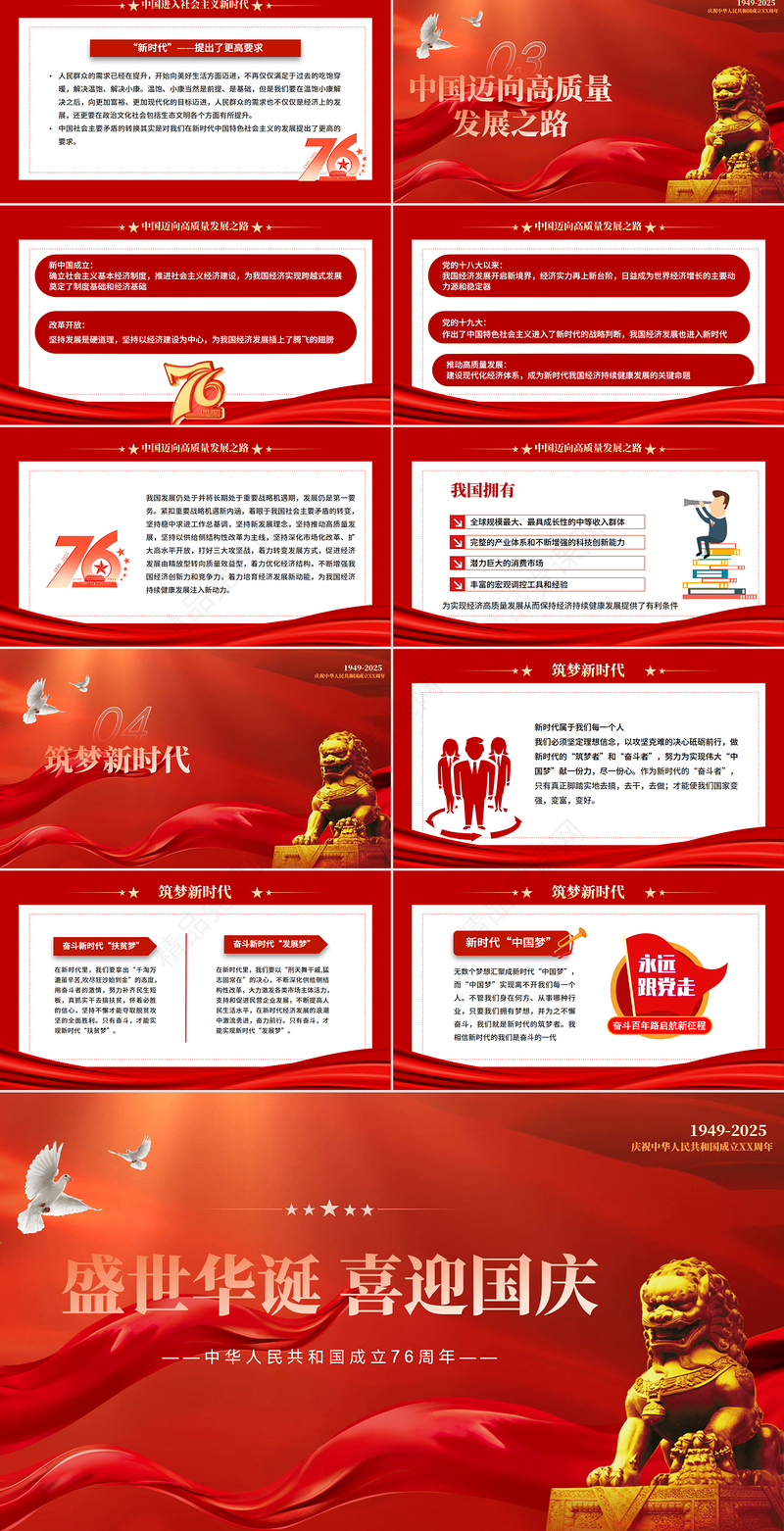 大气精美2025中国人民共和国成立76周年盛世华诞喜迎国庆课件